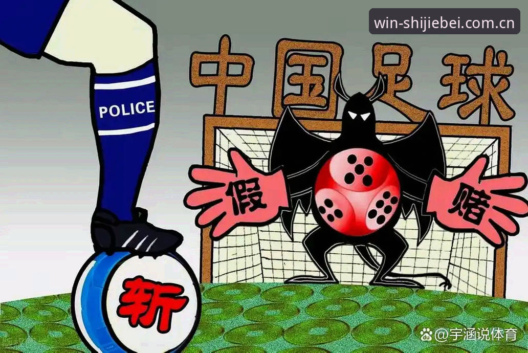 中国足协第三批禁足名单vs行业反腐：冠竞体育用户如何理性看待足球竞彩环境变化？